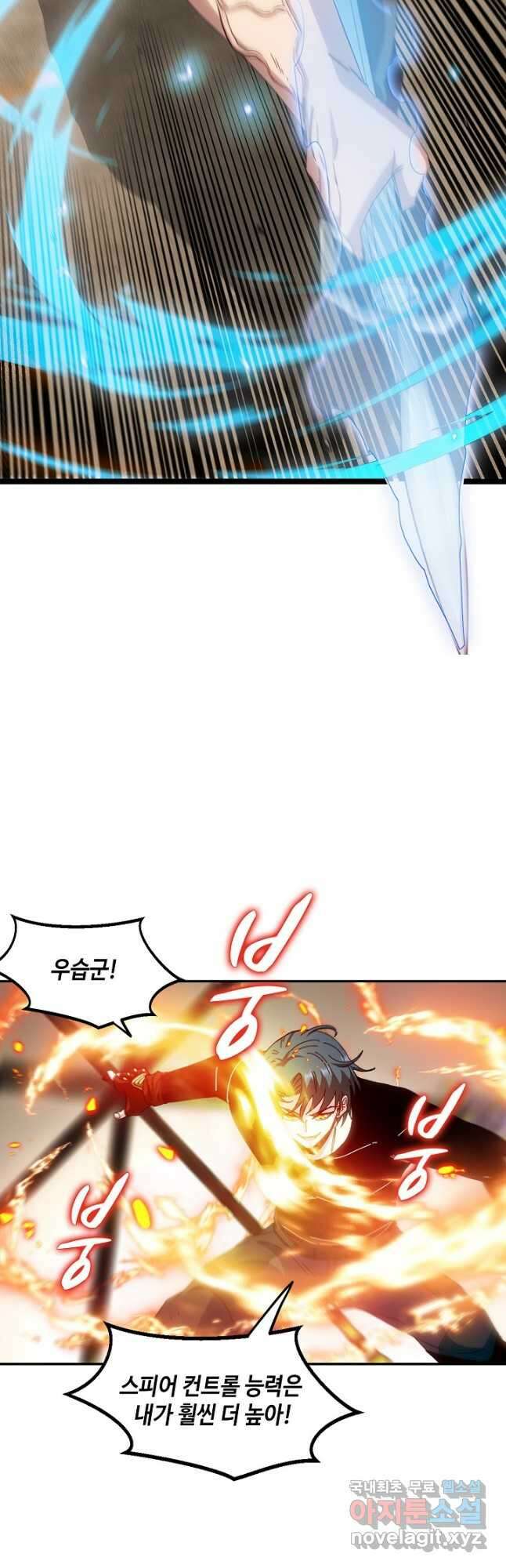 신급으로 레벨업! 67화 23