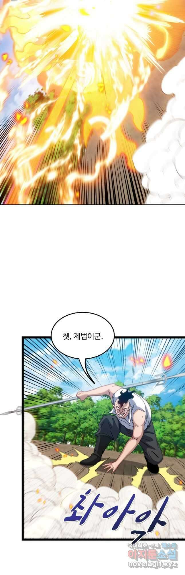 신급으로 레벨업! 67화 25