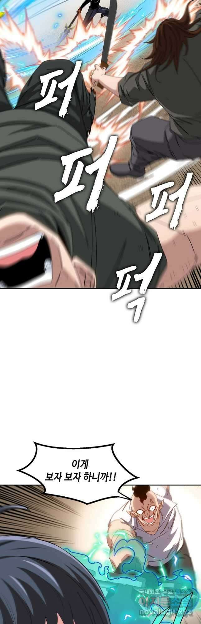 신급으로 레벨업! 67화 28