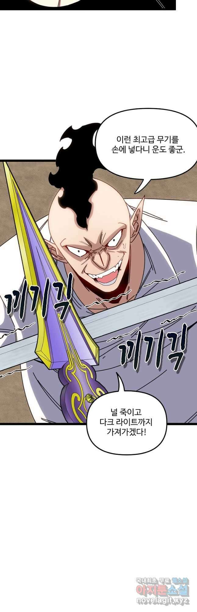 신급으로 레벨업! 67화 34