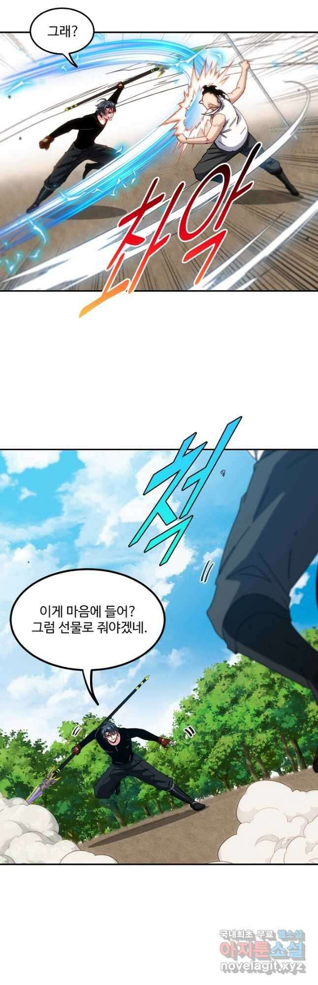 신급으로 레벨업! 67화 35