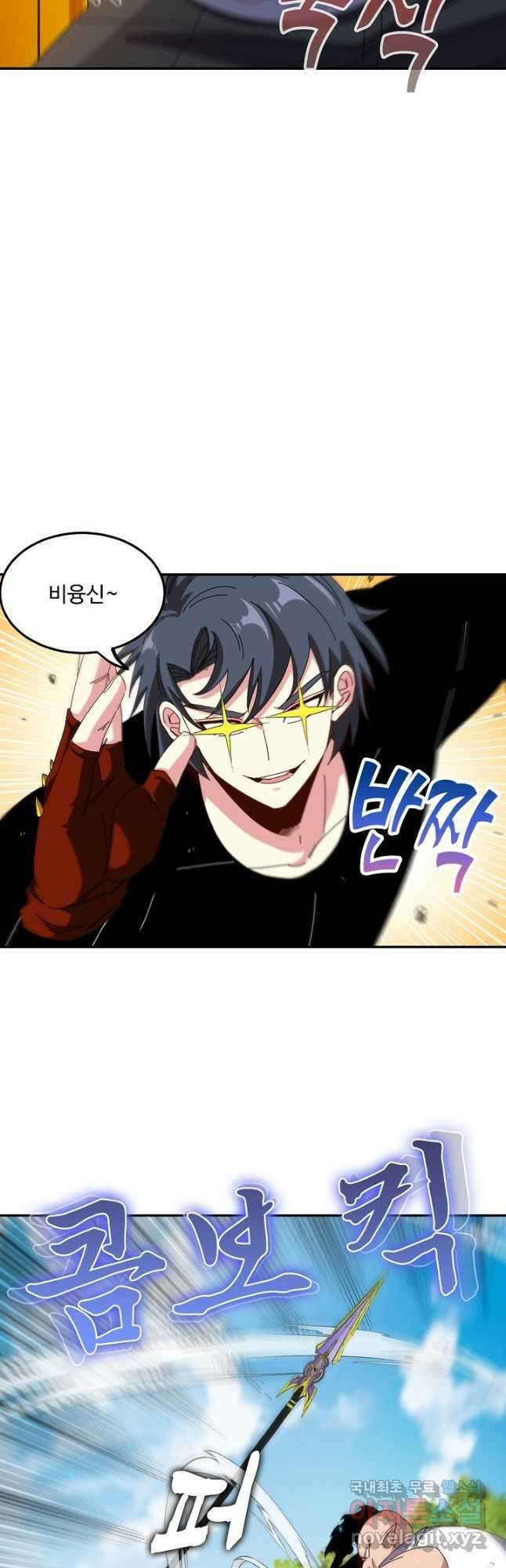 신급으로 레벨업! 67화 38