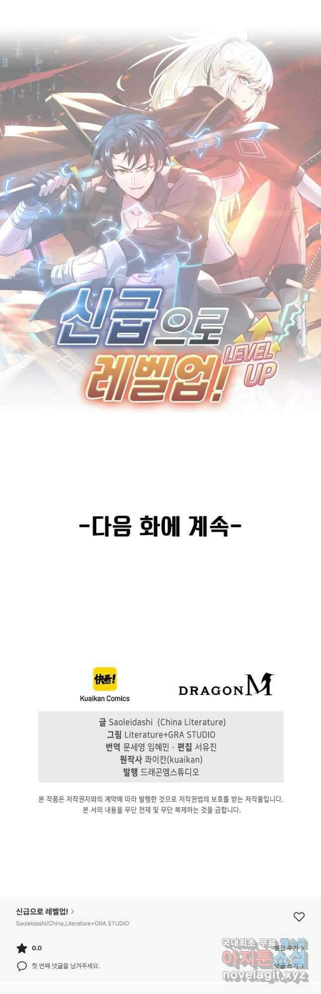 신급으로 레벨업! 67화 42