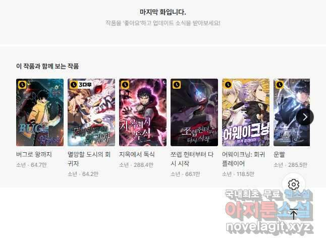 신급으로 레벨업! 67화 43
