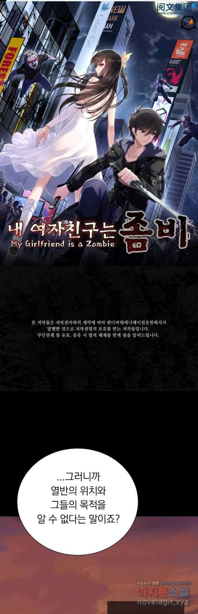 내 여자친구는 좀비 369화 1