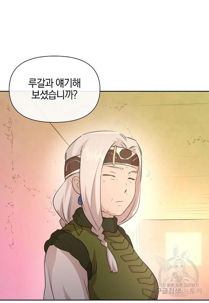 황금숲 92화 9