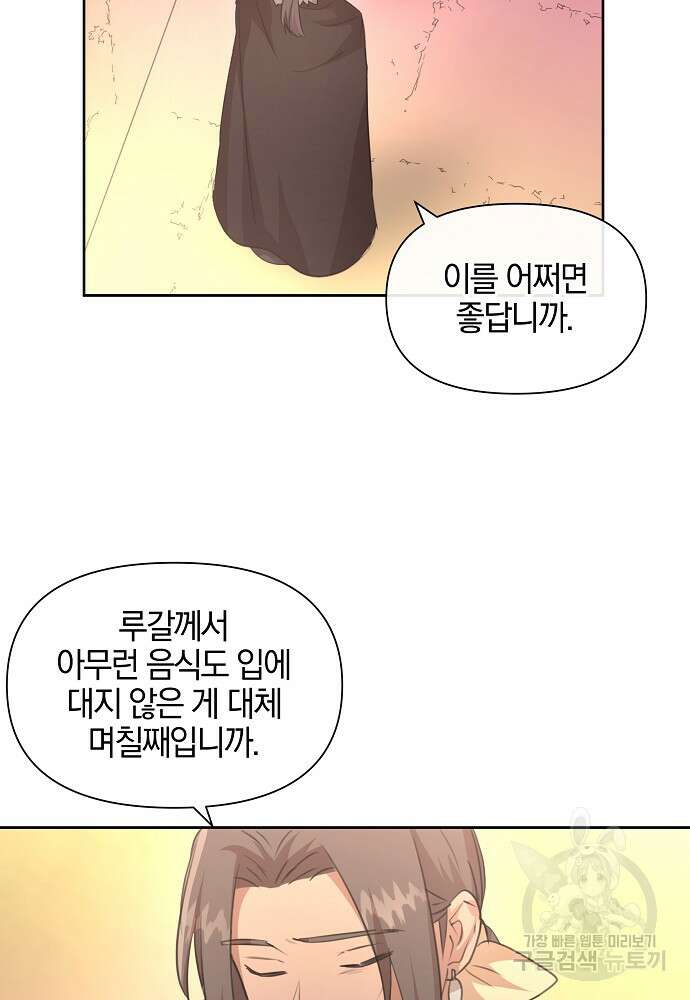 황금숲 92화 11