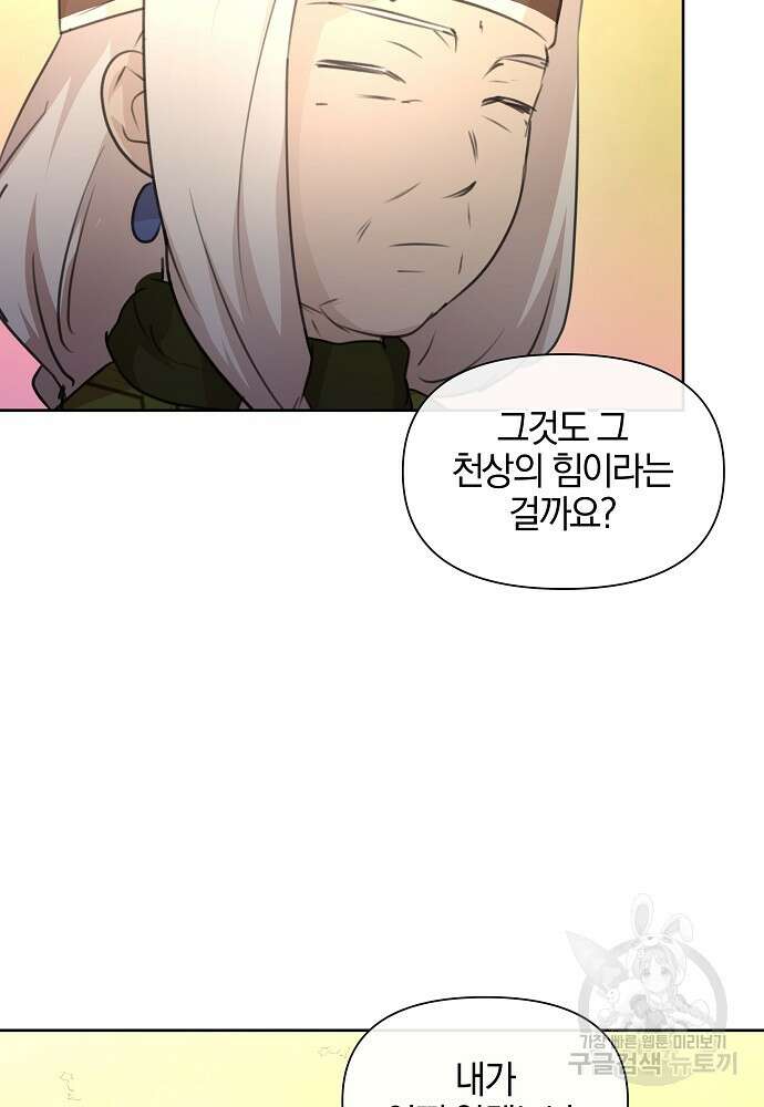 황금숲 92화 13