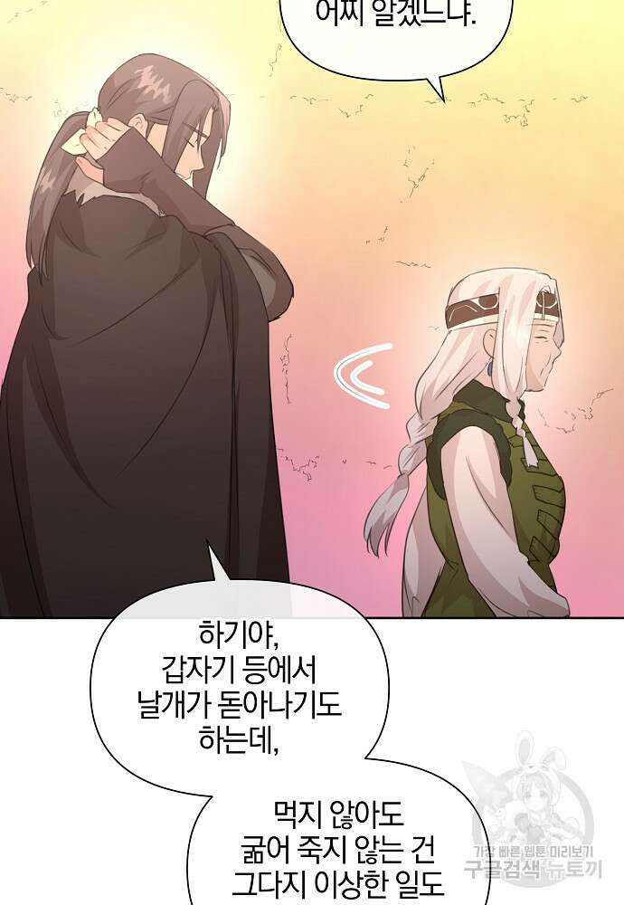 황금숲 92화 14