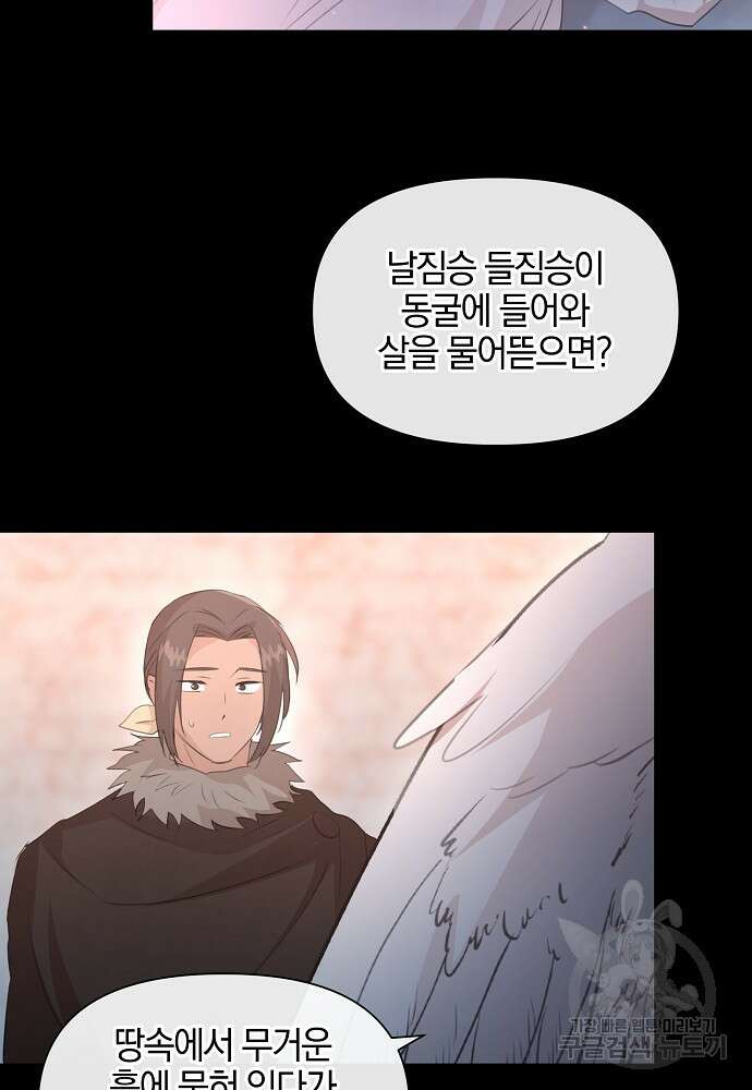 황금숲 92화 21