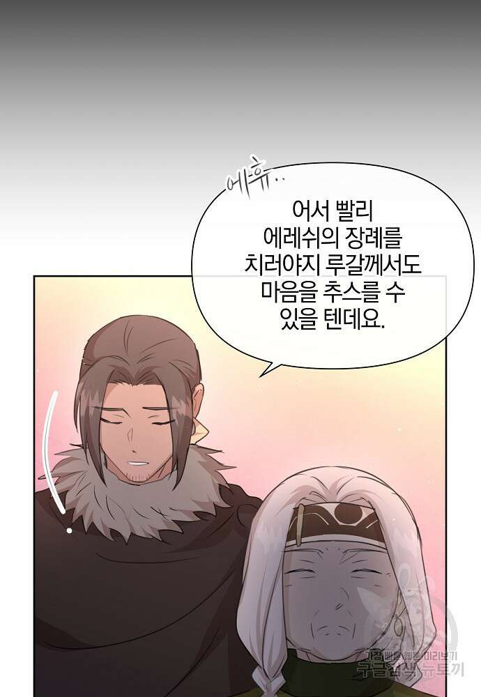 황금숲 92화 24