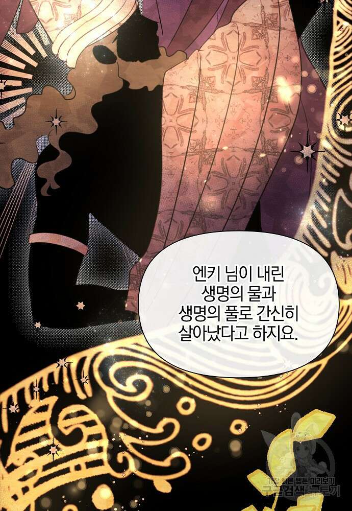 황금숲 92화 35