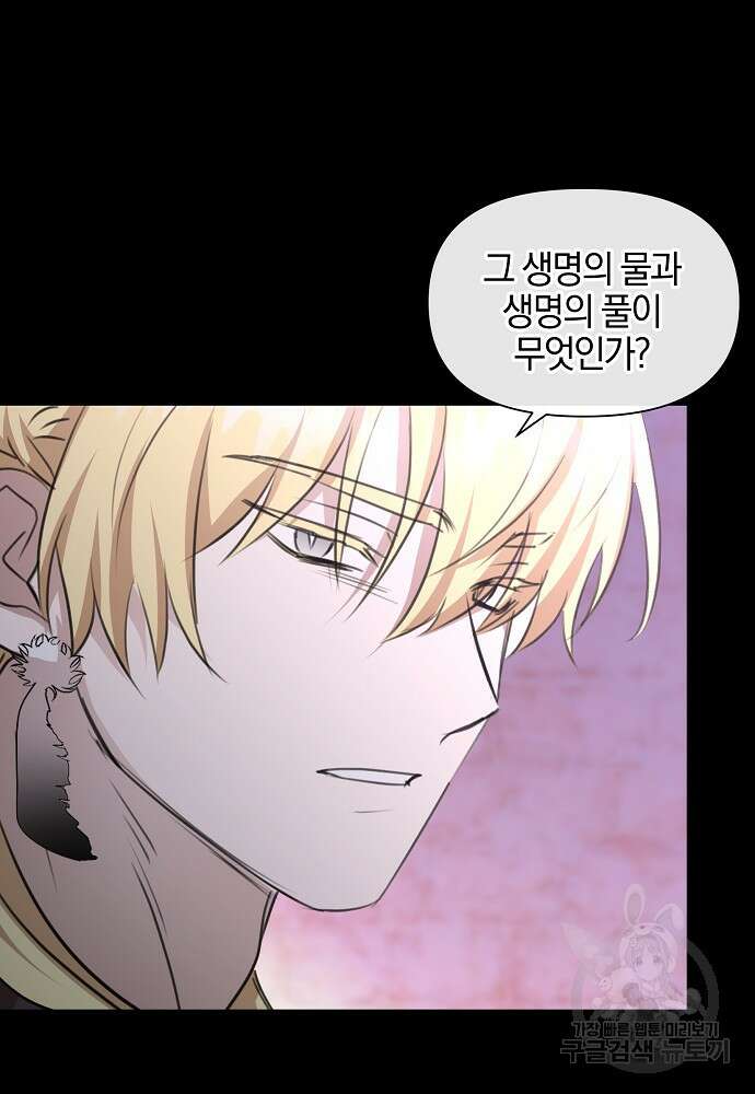 황금숲 92화 37