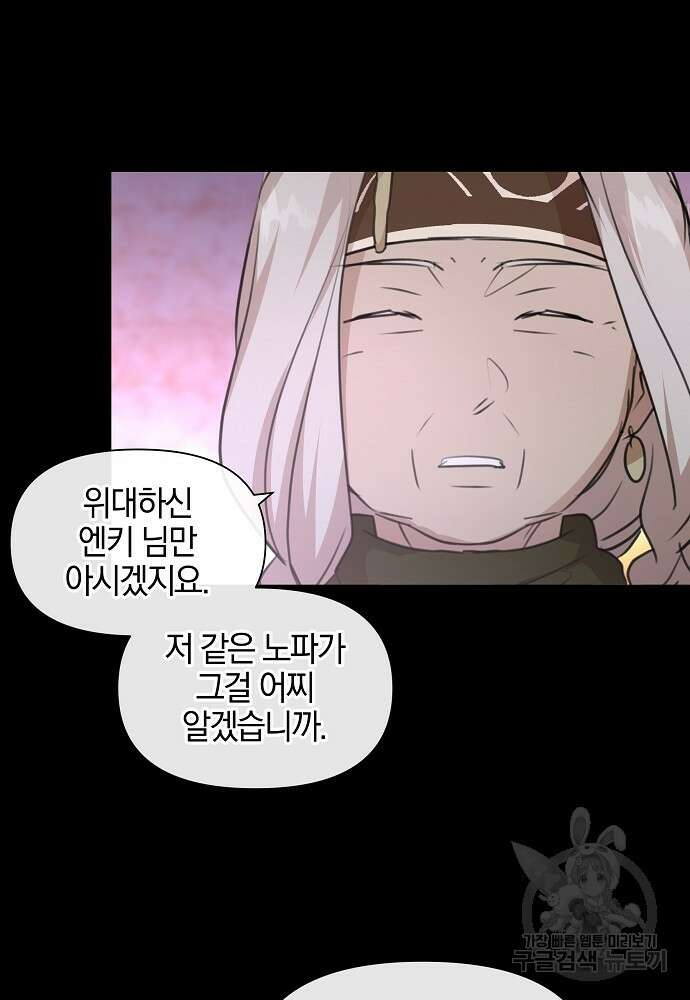 황금숲 92화 38