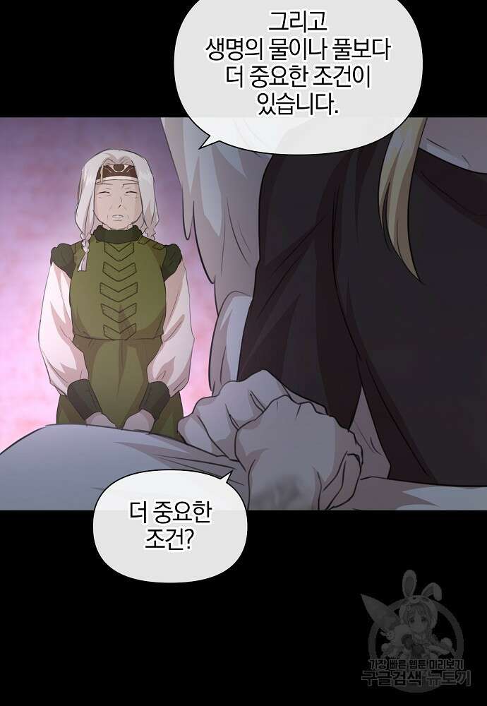 황금숲 92화 39