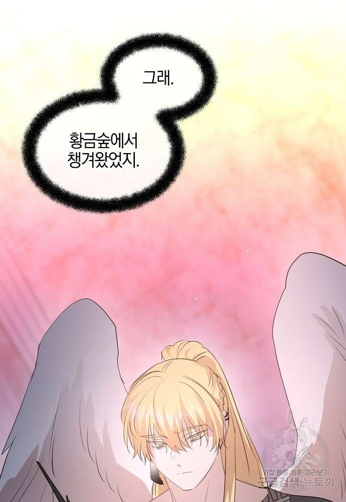 황금숲 92화 73