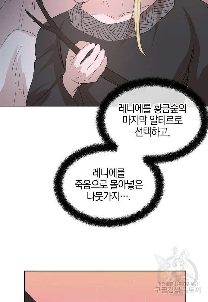 황금숲 92화 74