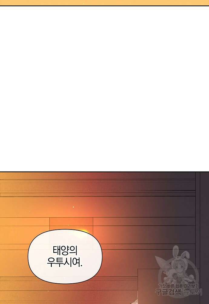 황금숲 92화 86