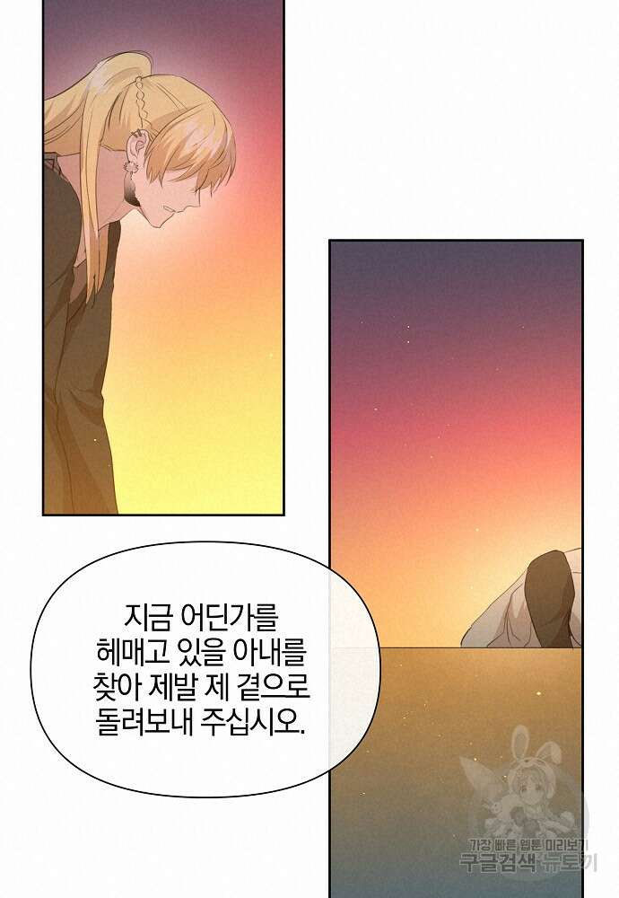 황금숲 92화 90