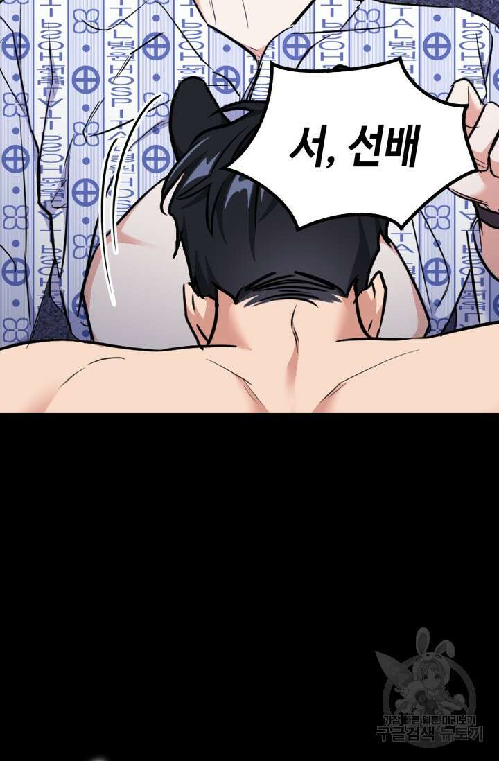 BAITS(베이츠) 75화 6