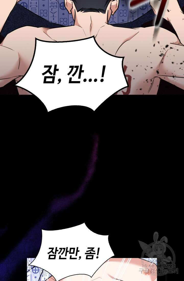 BAITS(베이츠) 75화 8