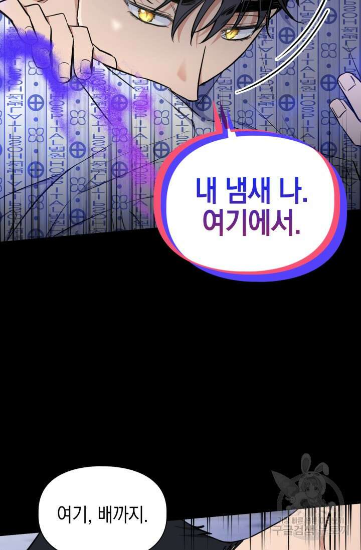 BAITS(베이츠) 75화 11