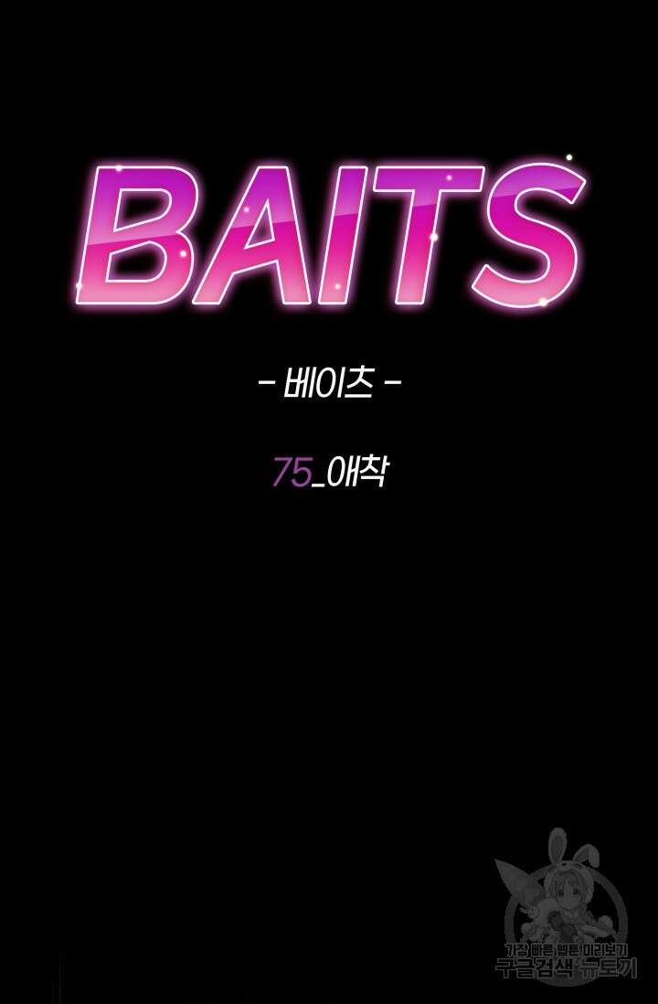 BAITS(베이츠) 75화 17