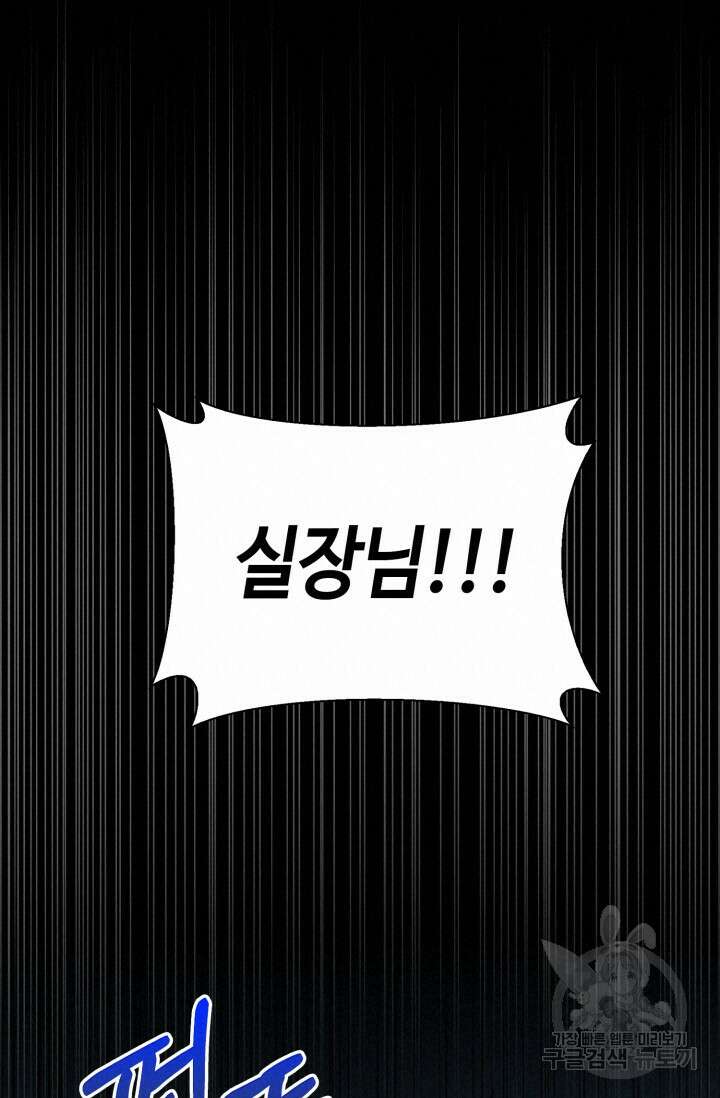 BAITS(베이츠) 75화 18