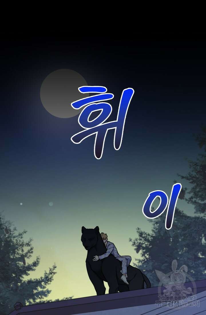 BAITS(베이츠) 75화 21