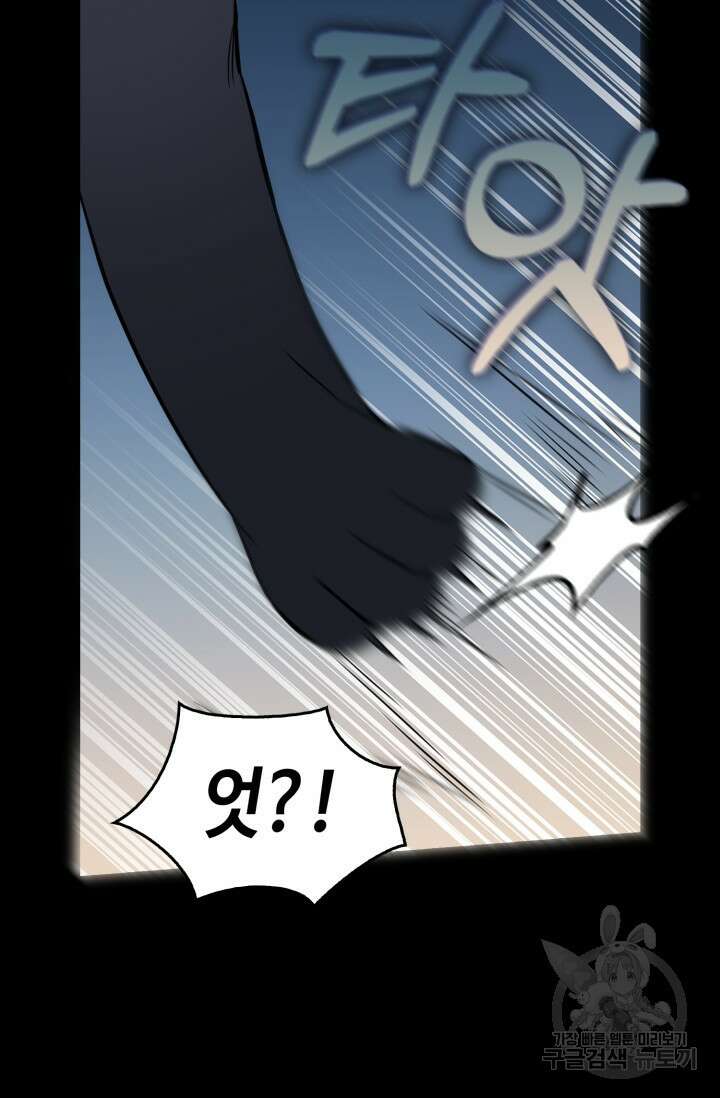 BAITS(베이츠) 75화 25