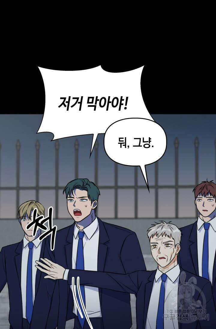 BAITS(베이츠) 75화 26