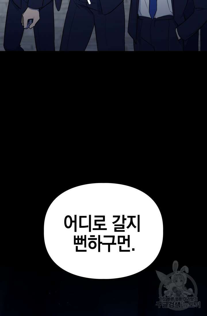 BAITS(베이츠) 75화 27