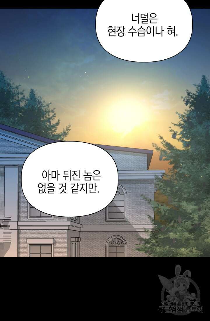 BAITS(베이츠) 75화 31