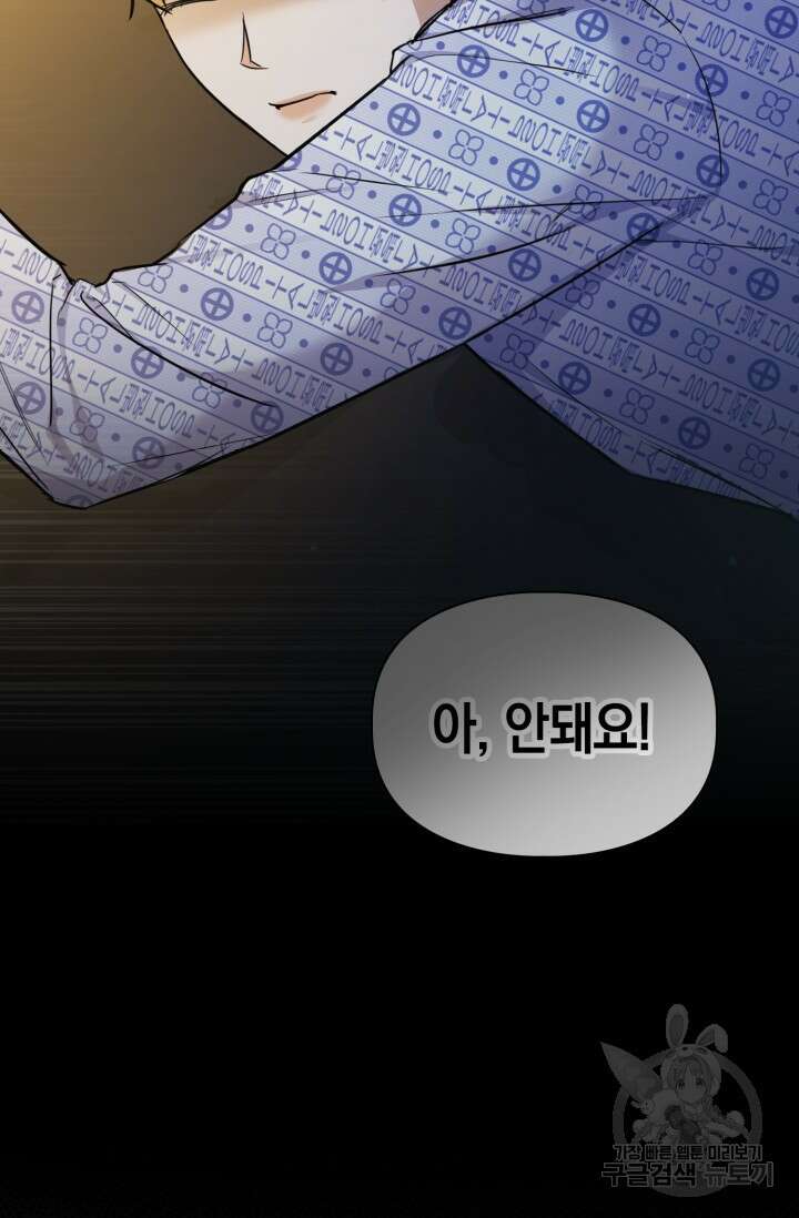 BAITS(베이츠) 75화 34