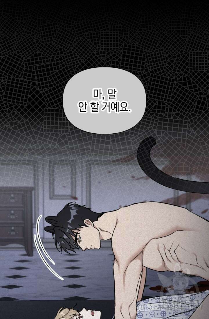 BAITS(베이츠) 75화 35