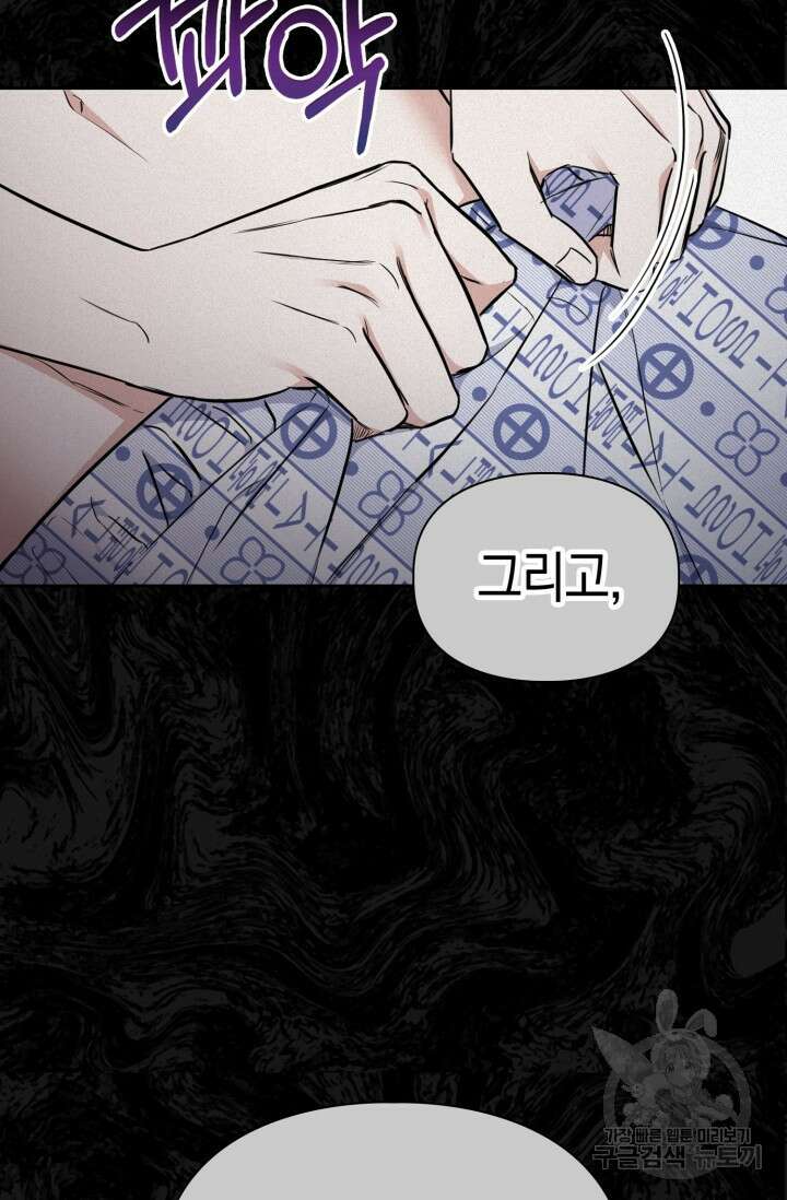 BAITS(베이츠) 75화 38