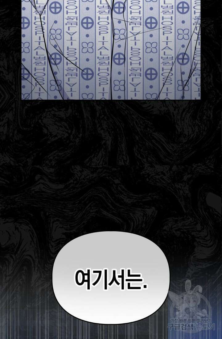 BAITS(베이츠) 75화 40