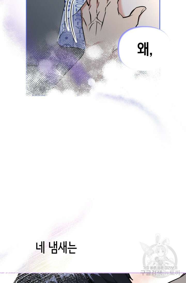 BAITS(베이츠) 75화 50