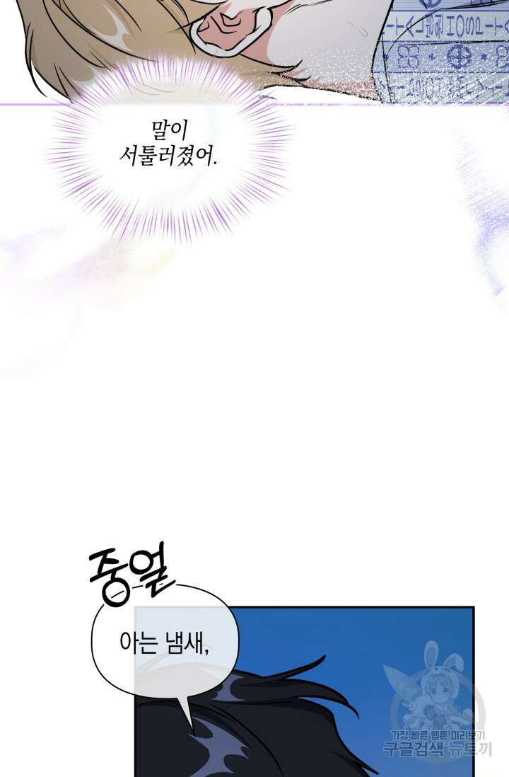 BAITS(베이츠) 75화 52