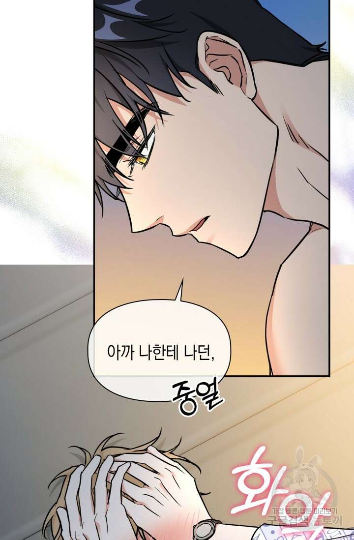 BAITS(베이츠) 75화 53
