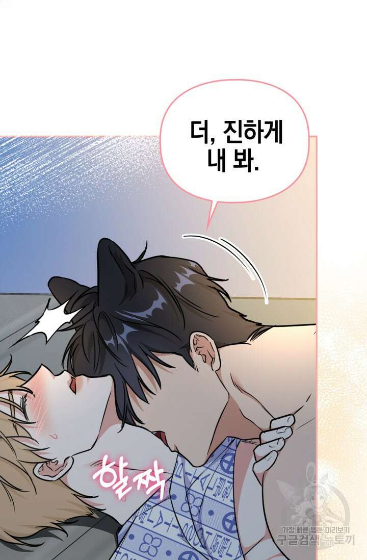 BAITS(베이츠) 75화 55