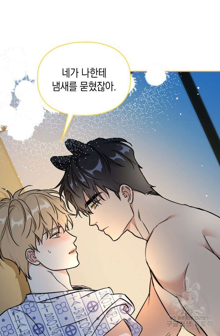 BAITS(베이츠) 75화 59