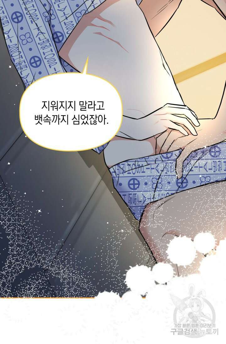 BAITS(베이츠) 75화 60