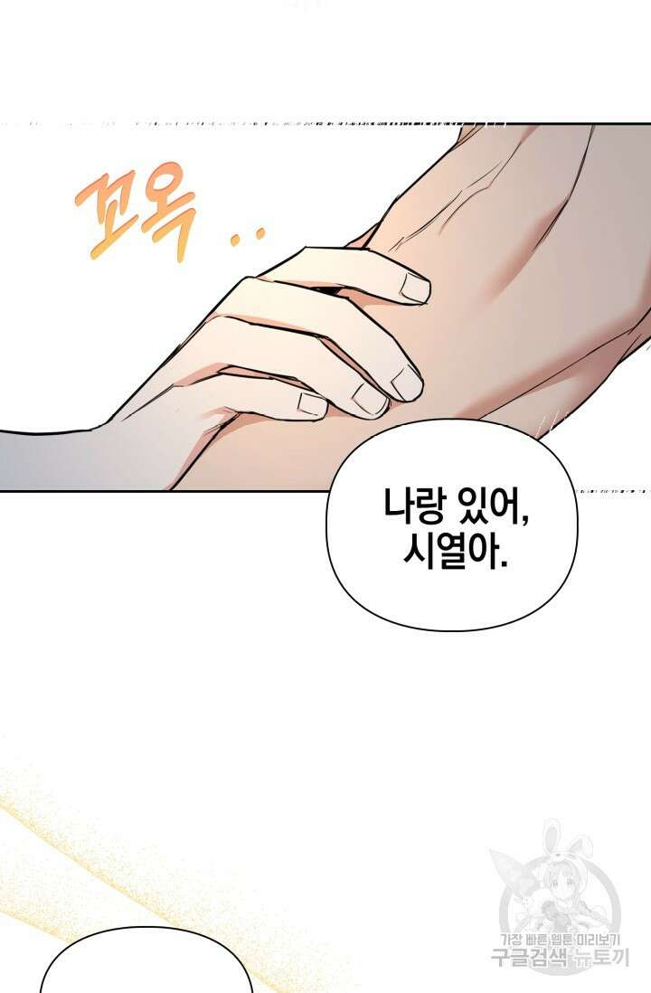BAITS(베이츠) 75화 61