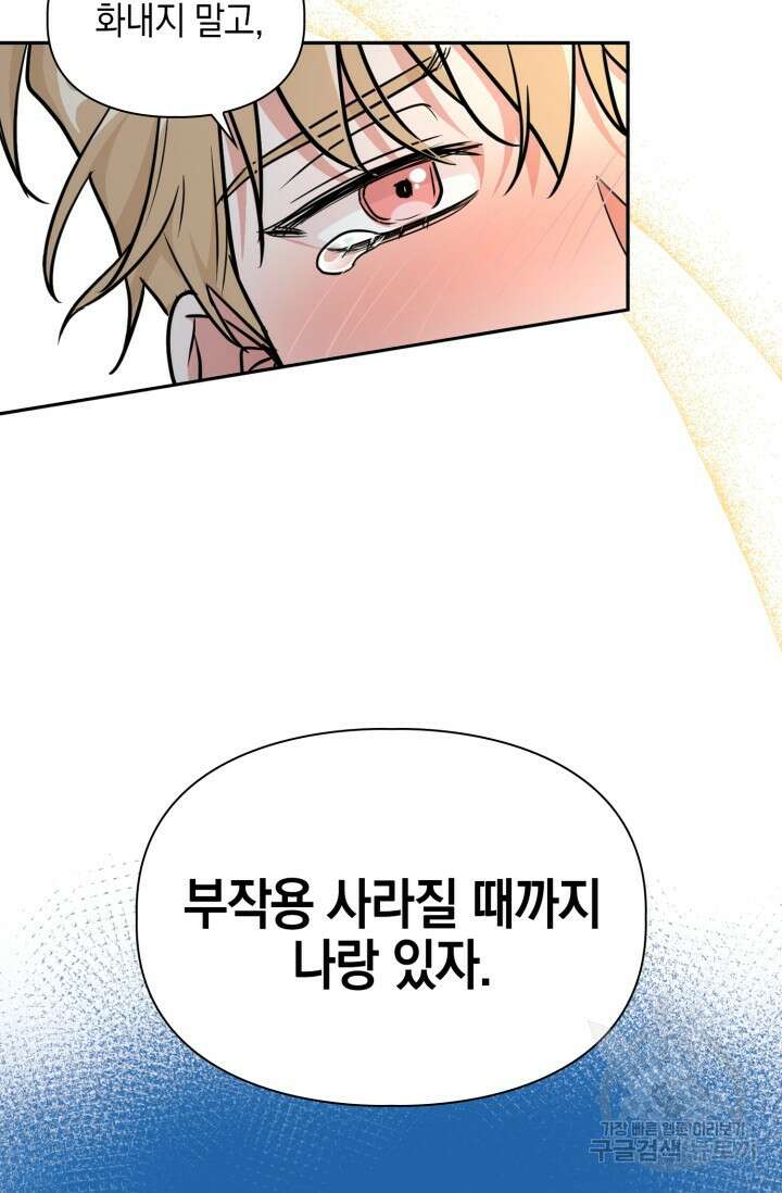 BAITS(베이츠) 75화 62