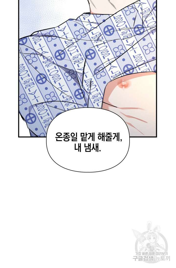 BAITS(베이츠) 75화 65