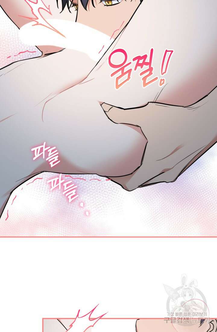 BAITS(베이츠) 75화 67