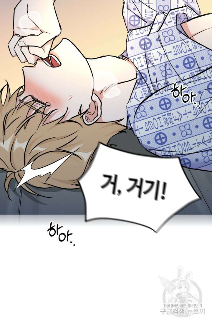 BAITS(베이츠) 75화 69
