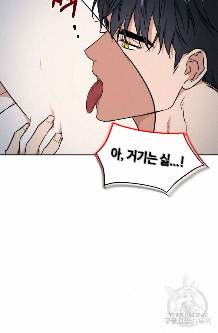 BAITS(베이츠) 75화 72