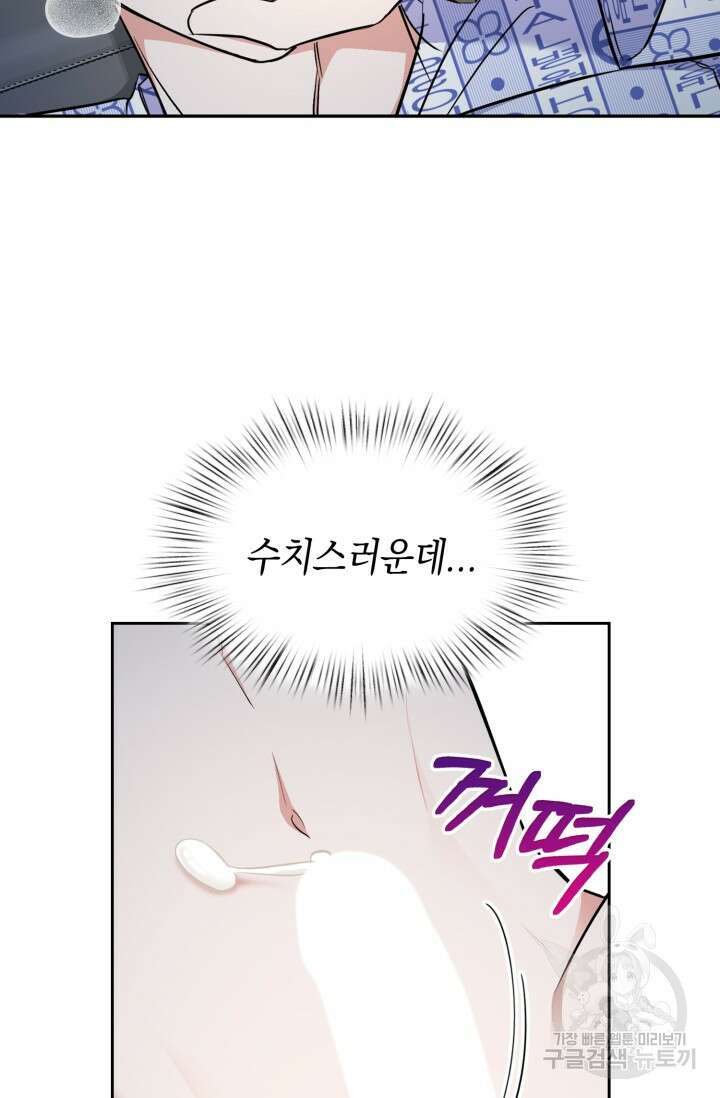 BAITS(베이츠) 75화 76